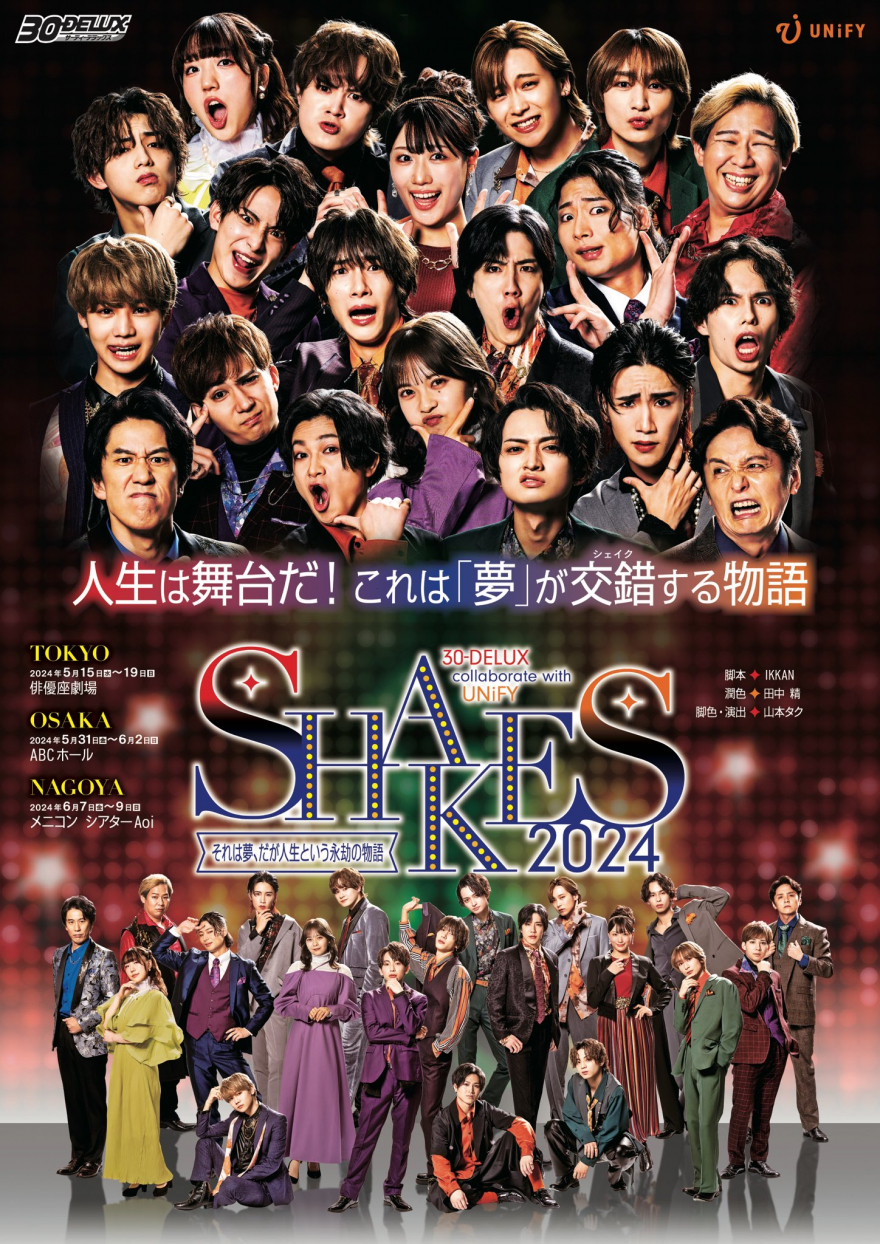 30-DELUX collaborate with UNiFY
『SHAKES2024 ～それは夢、だが人生という永劫の物語』