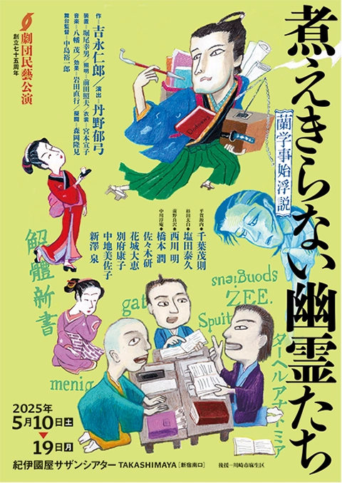 案件名：煮えきらない幽霊たち-蘭学事始浮説-
