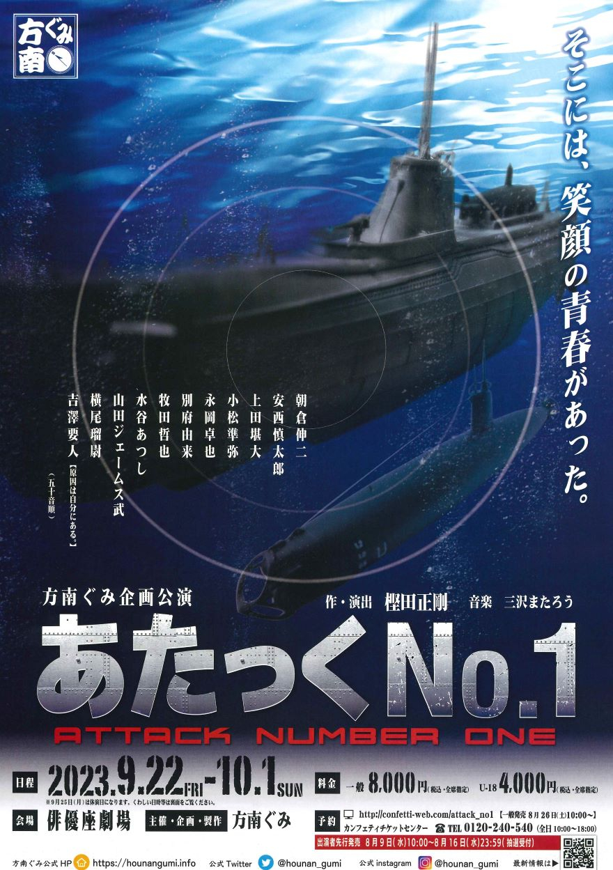 『あたっくNo.1』
