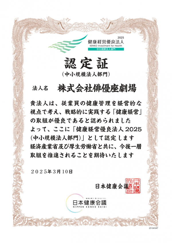 「健康経営優良法人2025」に認定されました
