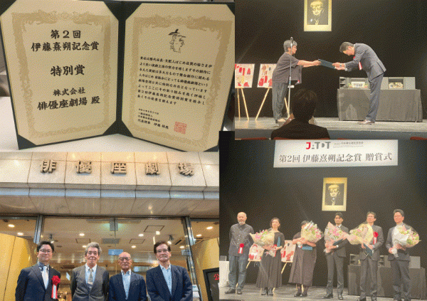 伊藤熹朔記念賞　特別賞を受賞いたしました