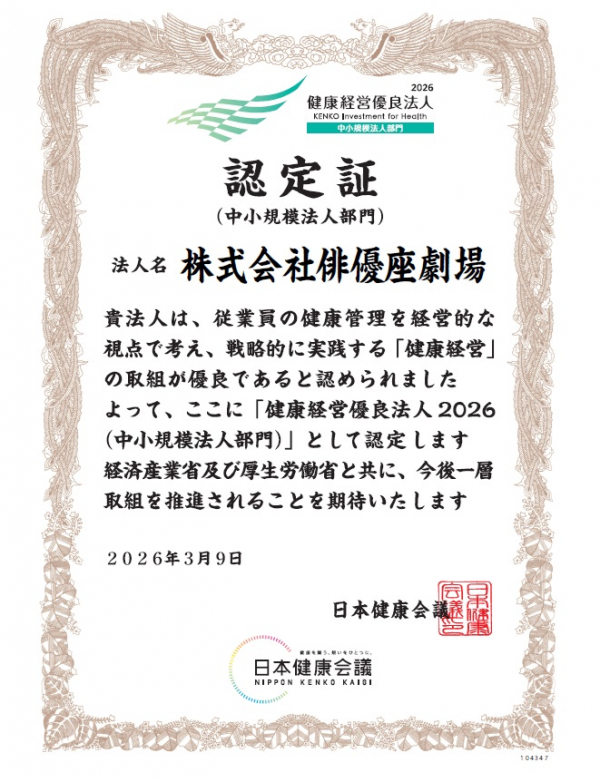 「健康経営優良法人2025」に認定されました