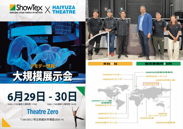 Theatre Zeroにて、ShowTex日本株式会社様による取扱商品のデモンストレーション企画を開催いたしました！